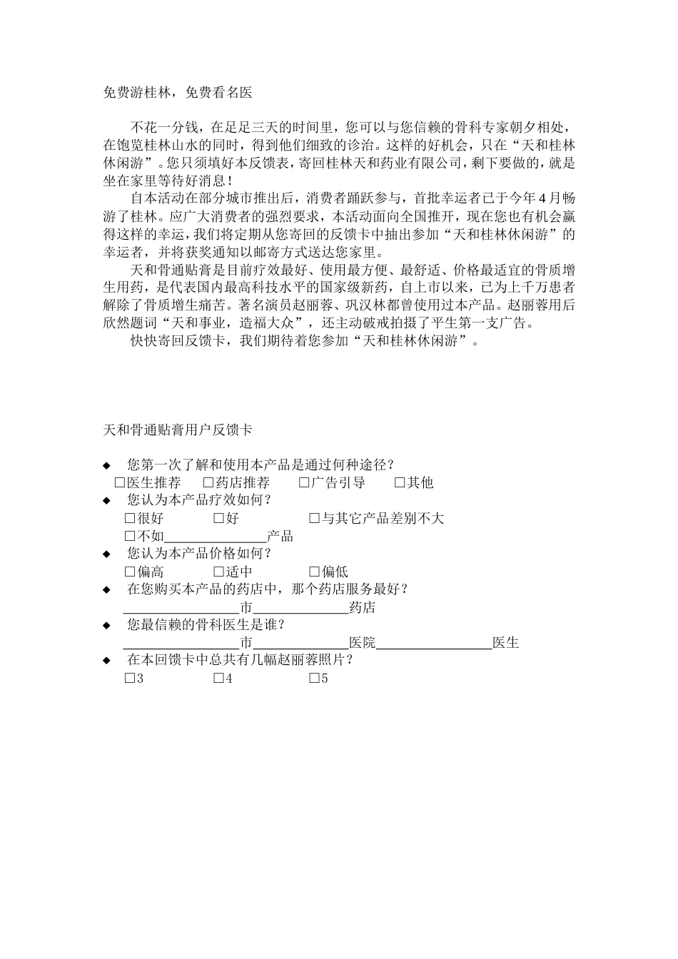 免费游桂林，免费看名医-约705字符.doc_第1页