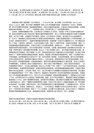 电影解说or影评稿《公牛历险记》解说文案_熊孩子有暴力倾向怎么解？快来看《公牛历险记》.txt