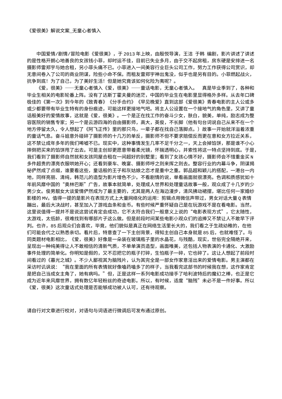 电影解说or影评稿《爱很美》解说文案_无童心者慎入.txt_第1页