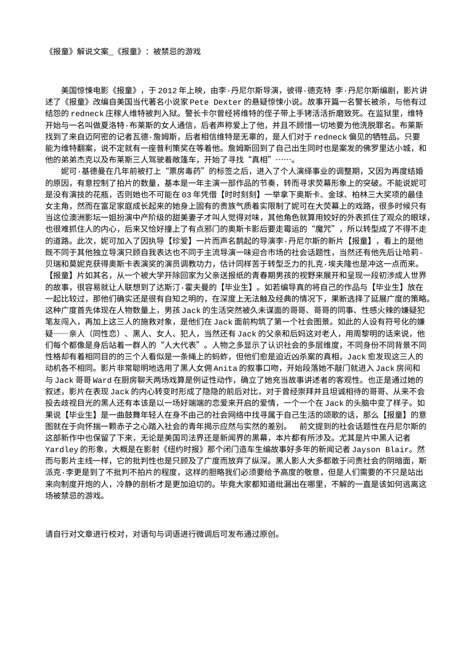 电影解说or影评稿《报童》解说文案_《报童》：被禁忌的游戏.txt_第1页