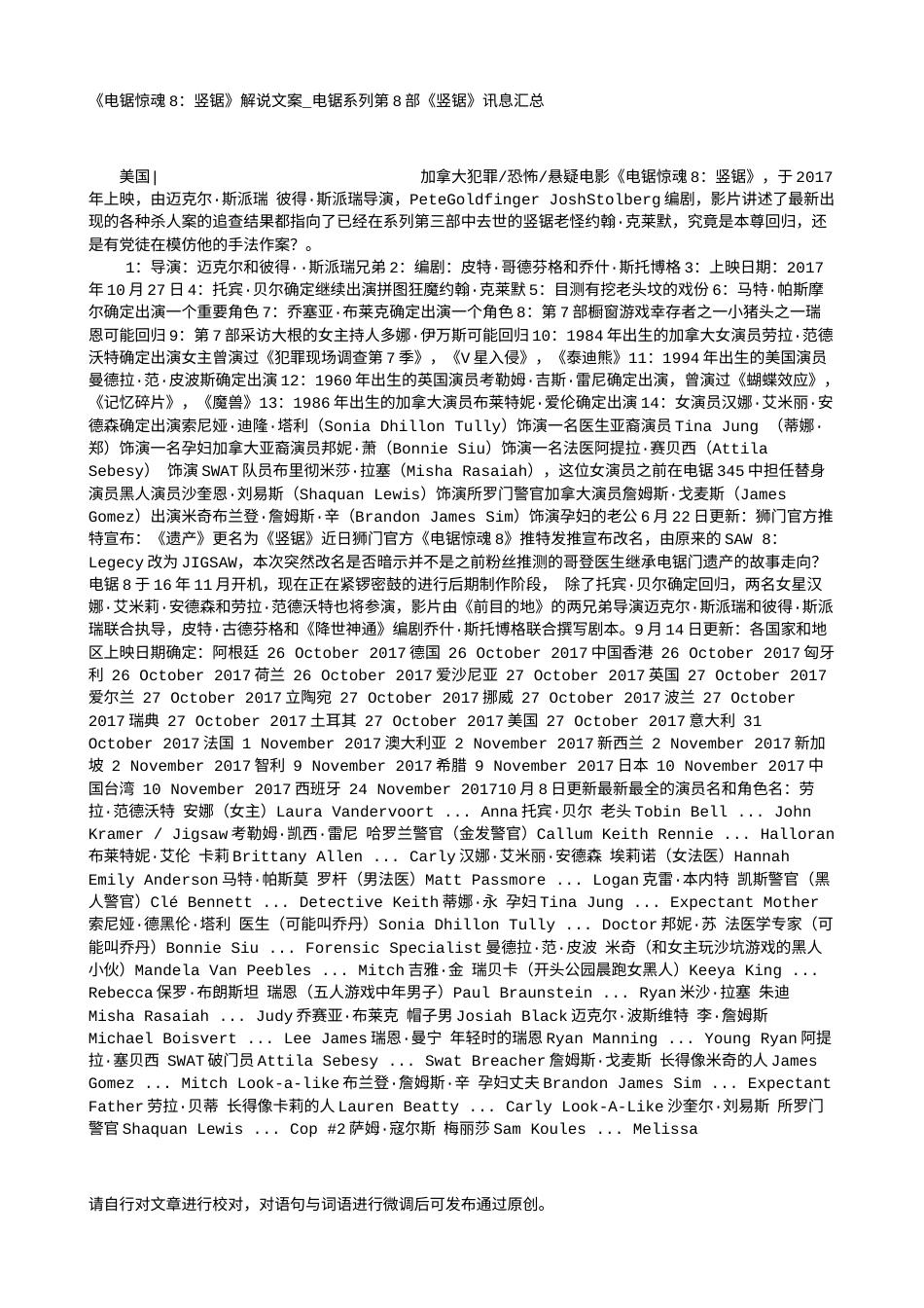 电影解说or影评稿《电锯惊魂8：竖锯》解说文案_电锯系列第8部《竖锯》讯息汇总.txt_第1页