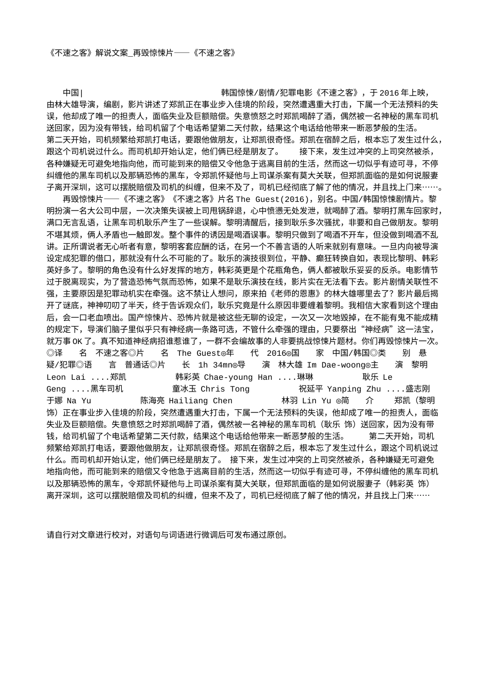 电影解说or影评稿《不速之客》解说文案_再毁惊悚片——《不速之客》.txt_第1页