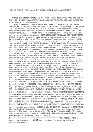 电影解说or影评稿《独行侠》解说文案_【新闻】JOHNNY新片《独行侠》坐骑选定 白马Phoebe进军好莱坞.txt