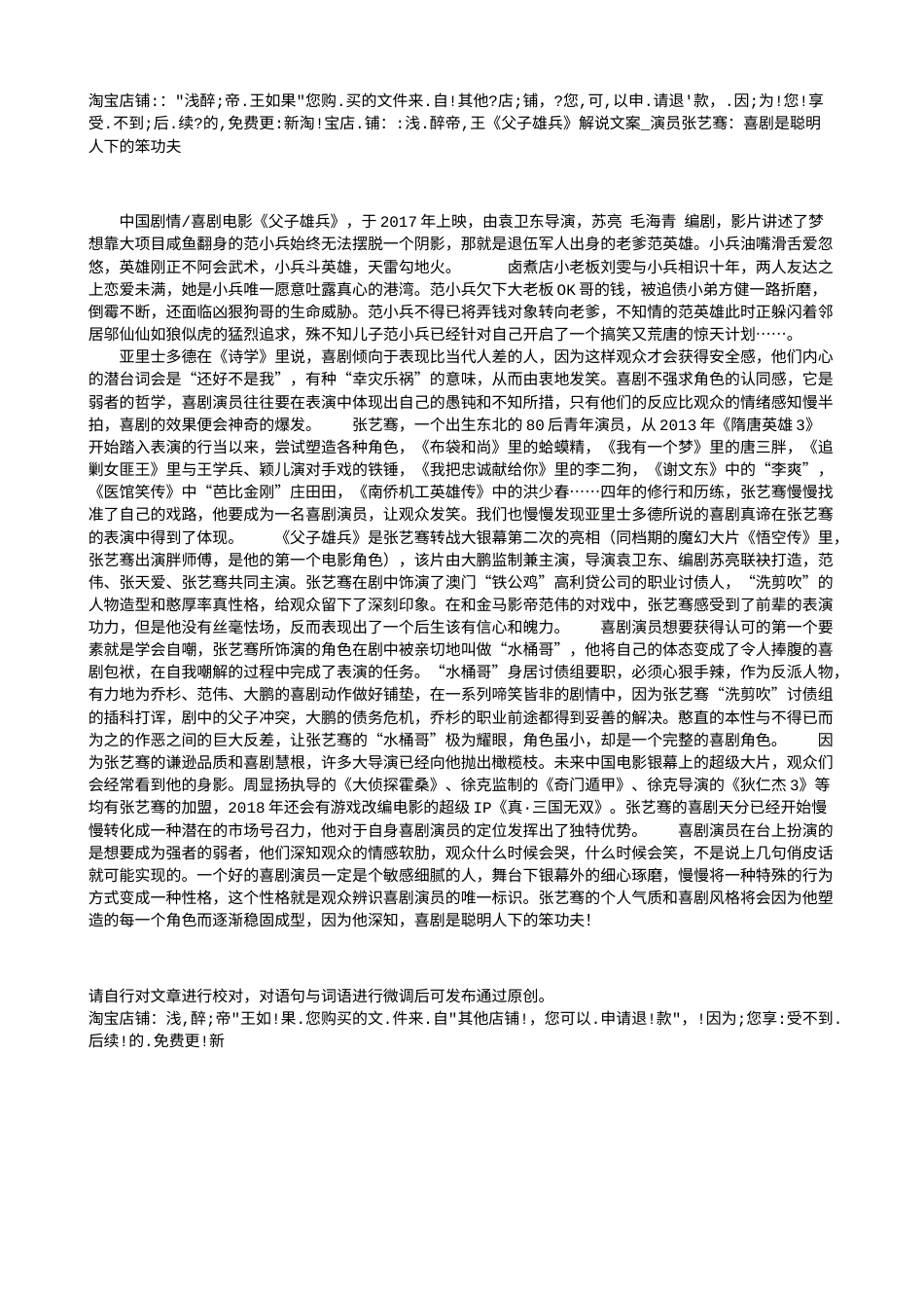 电影解说or影评稿《父子雄兵》解说文案_演员张艺骞：喜剧是聪明人下的笨功夫.txt_第1页