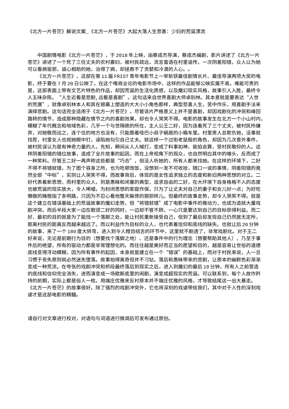 电影解说or影评稿《北方一片苍茫》解说文案_《北方一片苍茫》大起大落人生悲喜：少妇的荒诞漂流.txt_第1页