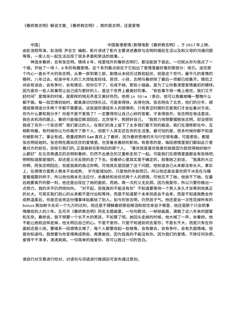 电影解说or影评稿《春娇救志明》解说文案_《春娇救志明》，救的是志明，还是爱情.txt_第1页