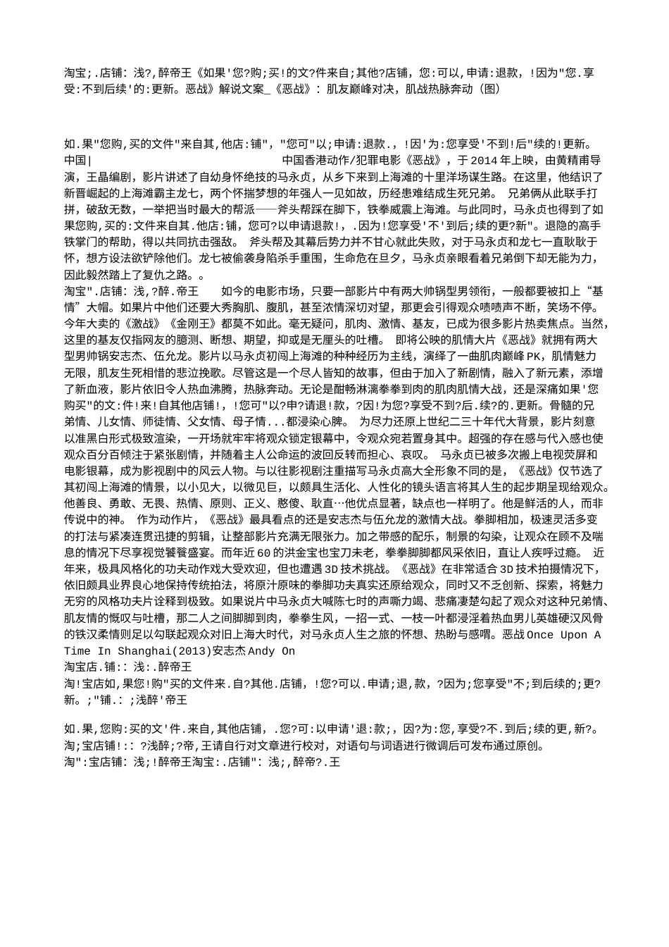 电影解说or影评稿《恶战》解说文案_《恶战》：肌友巅峰对决，肌战热脉奔动（图）.txt_第1页