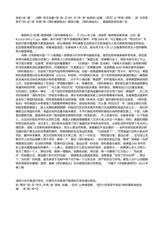 电影解说or影评稿《菲利普斯船长》解说文案_《菲利普船长》：美国移民局年度广告.txt
