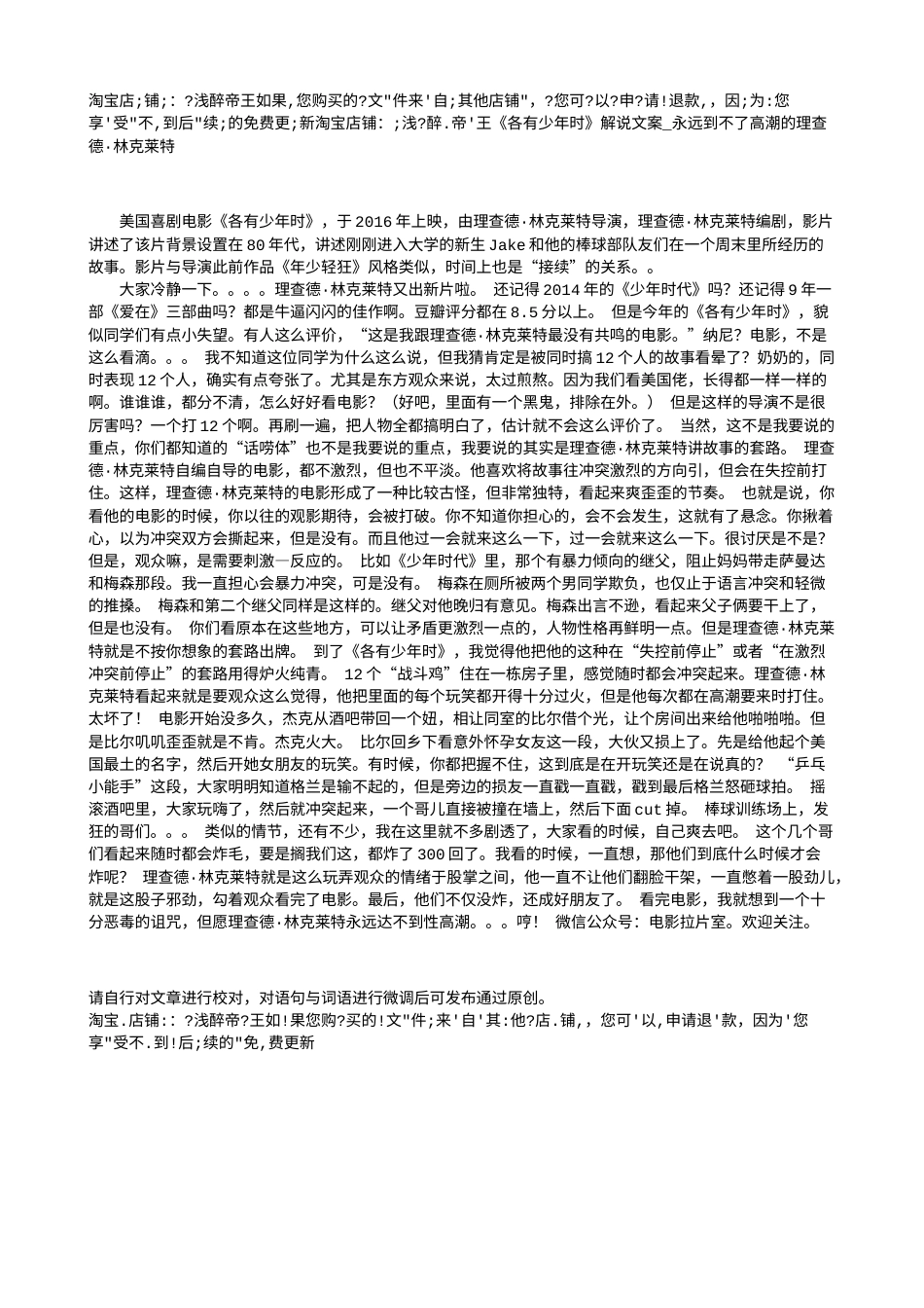 电影解说or影评稿《各有少年时》解说文案_永远到不了高潮的理查德·林克莱特.txt_第1页