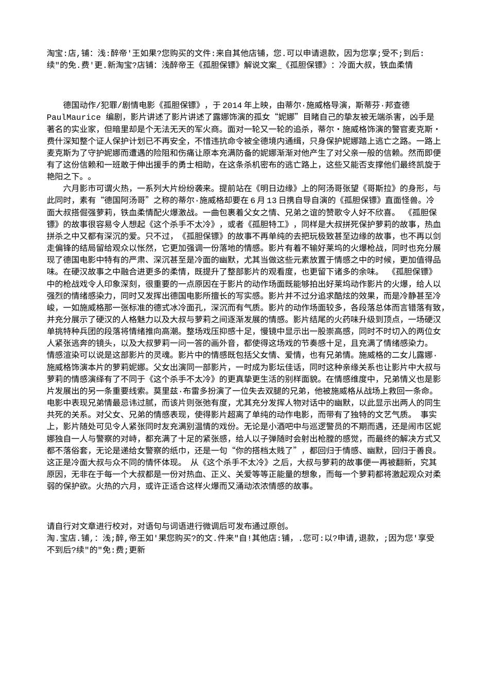 电影解说or影评稿《孤胆保镖》解说文案_《孤胆保镖》：冷面大叔，铁血柔情.txt_第1页