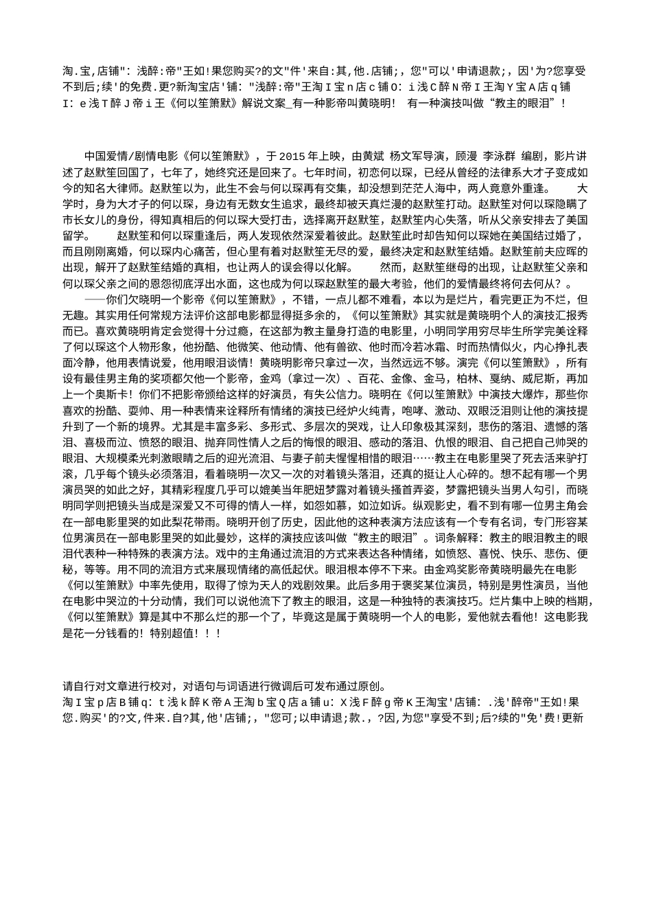 电影解说or影评稿《何以笙箫默》解说文案_有一种影帝叫黄晓明！ 有一种演技叫做“教主的眼泪”！.txt_第1页