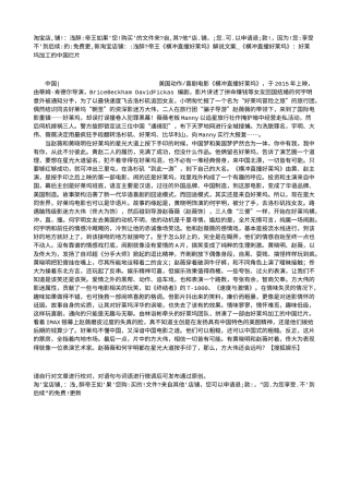 电影解说or影评稿《横冲直撞好莱坞》解说文案_《横冲直撞好莱坞》：好莱坞加工的中国烂片.txt