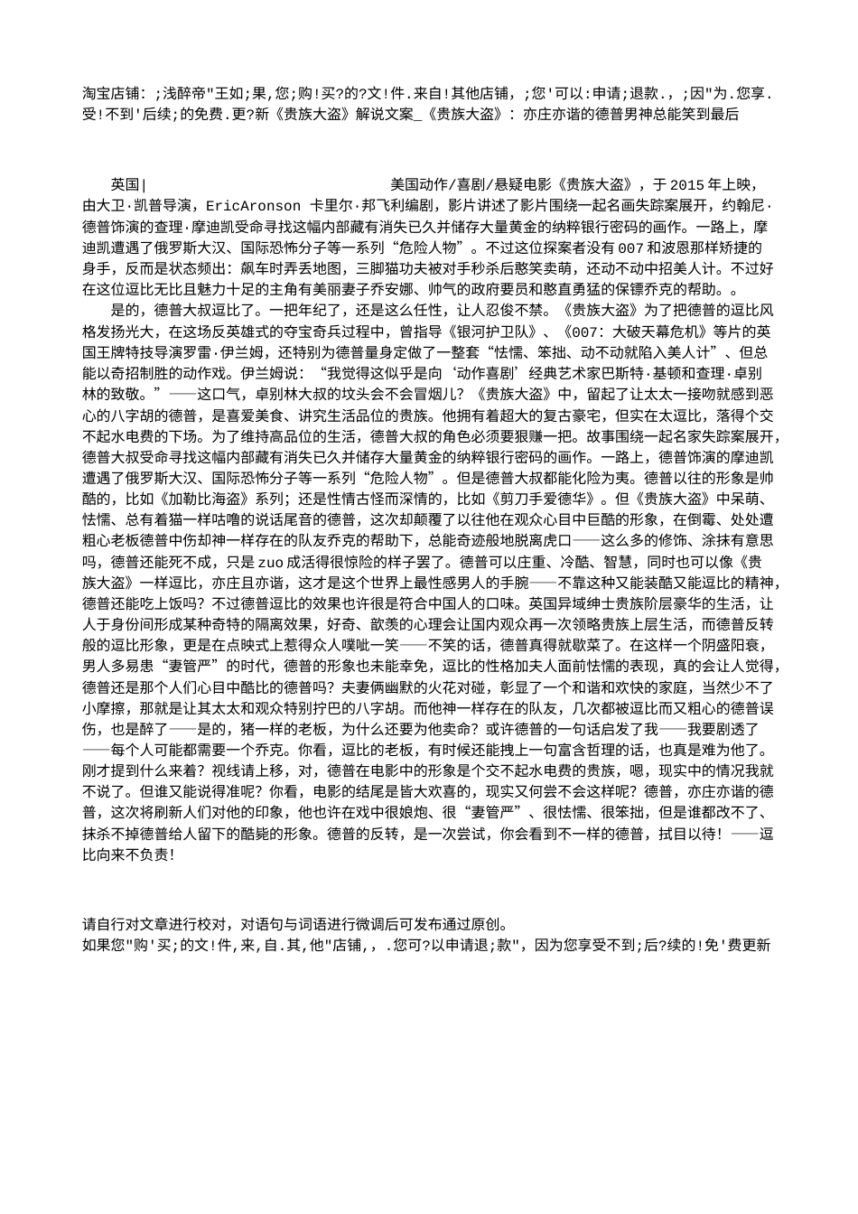 电影解说or影评稿《贵族大盗》解说文案_《贵族大盗》：亦庄亦谐的德普男神总能笑到最后.txt_第1页