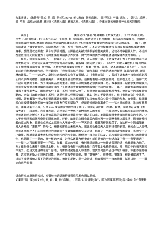 电影解说or影评稿《贵族大盗》解说文案_《贵族大盗》：亦庄亦谐的德普男神总能笑到最后.txt