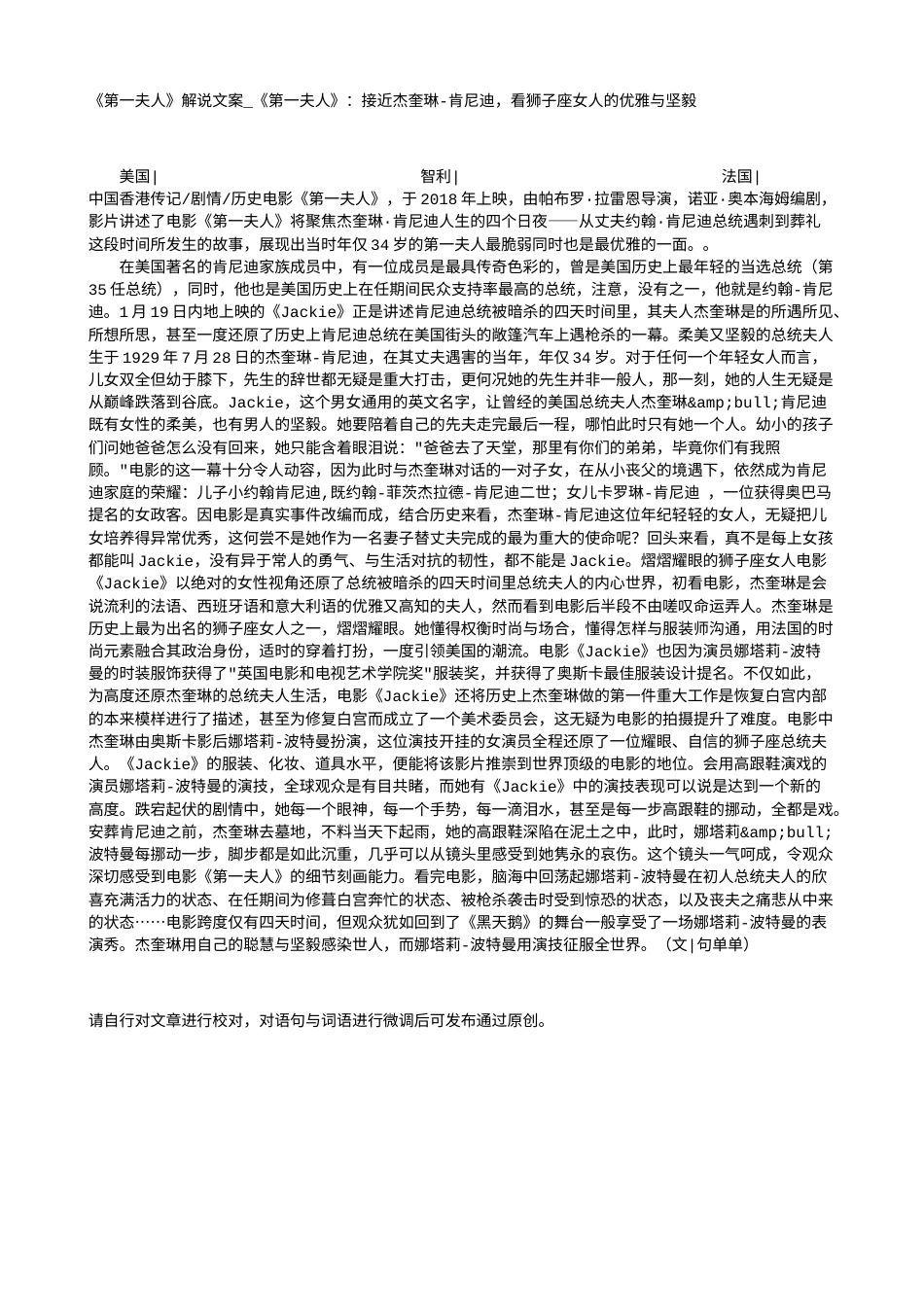 电影解说or影评稿《第一夫人》解说文案_《第一夫人》：接近杰奎琳-肯尼迪，看狮子座女人的优雅与坚毅.txt_第1页