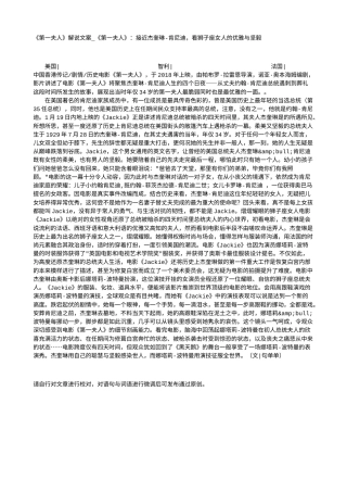 电影解说or影评稿《第一夫人》解说文案_《第一夫人》：接近杰奎琳-肯尼迪，看狮子座女人的优雅与坚毅.txt