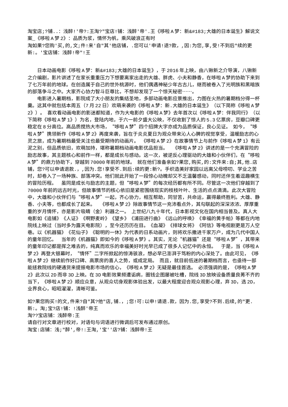 电影解说or影评稿《哆啦A梦：新·大雄的日本诞生》解说文案_《哆啦A梦2》：品质为浆，情怀为帆，乘风破浪正有时.txt_第1页