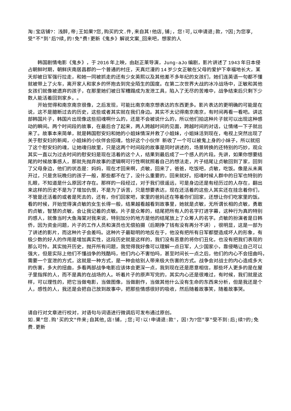 电影解说or影评稿《鬼乡》解说文案_回来吧，想家的人.txt_第1页