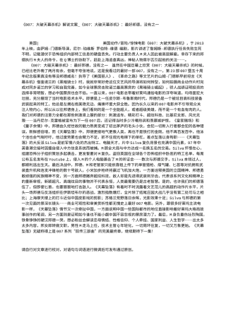电影解说or影评稿《007：大破天幕杀机》解说文案_《007：大破天幕杀机》：最好邦德，没有之一.txt
