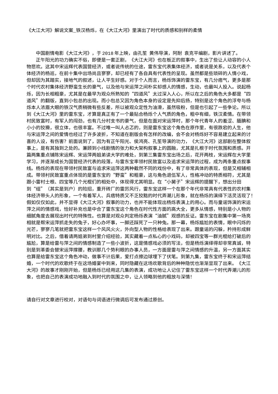 电影解说or影评稿《大江大河》解说文案_铁汉杨烁，在《大江大河》里演出了时代的质感和别样的柔情.txt_第1页