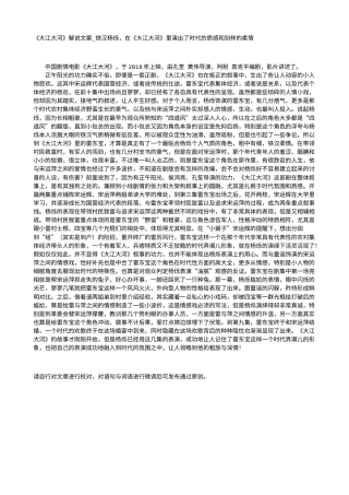 电影解说or影评稿《大江大河》解说文案_铁汉杨烁，在《大江大河》里演出了时代的质感和别样的柔情.txt