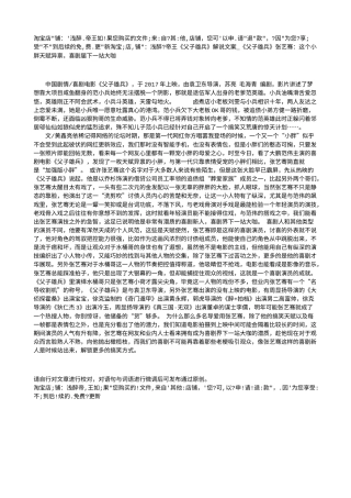 电影解说or影评稿《父子雄兵》解说文案_《父子雄兵》张艺骞：这个小胖天赋异禀，喜剧届下一站大咖.txt