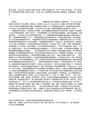 电影解说or影评稿《海啸奇迹》解说文案_海啸奇迹：亲情的奇迹，爱的奇迹.txt
