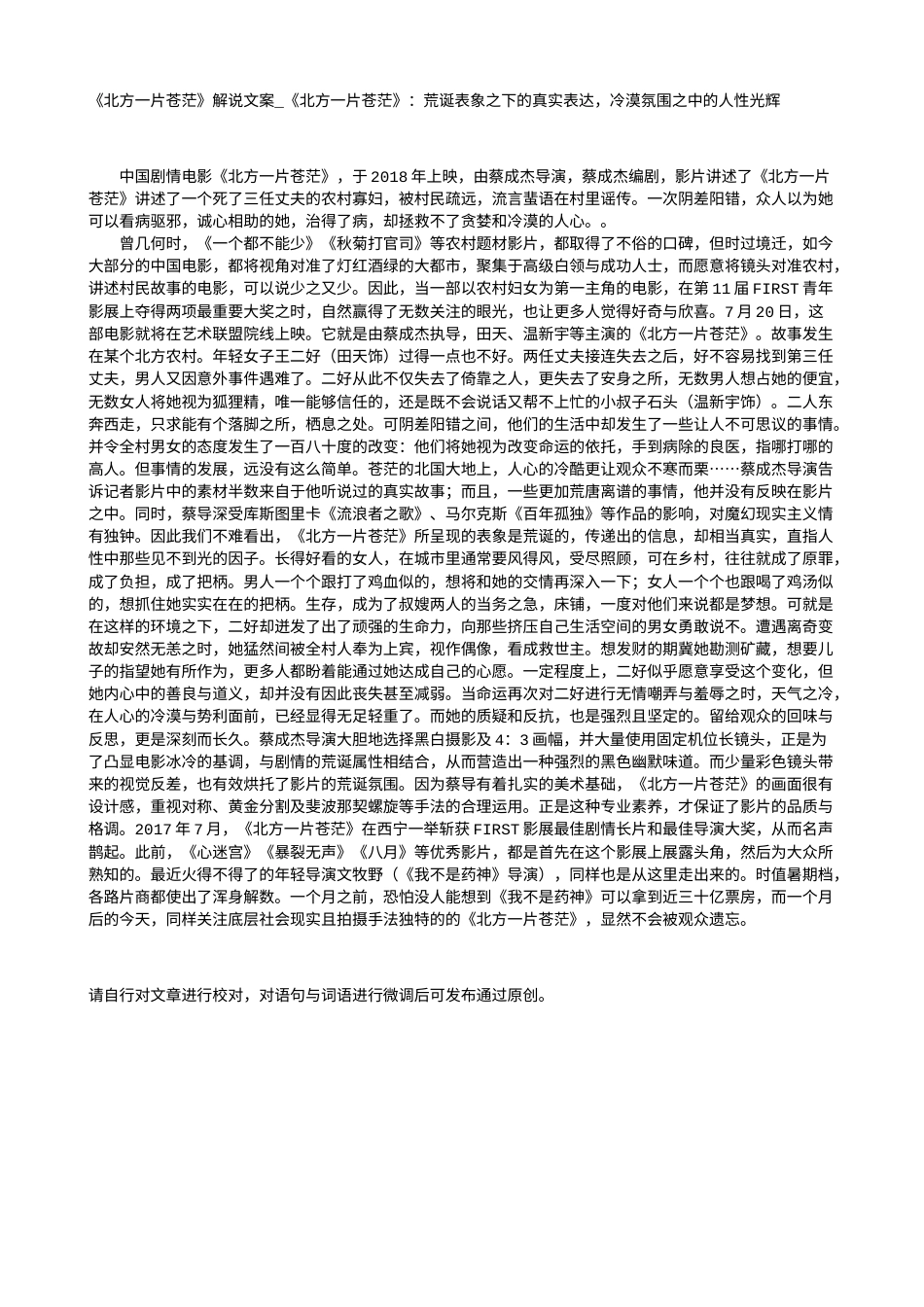 电影解说or影评稿《北方一片苍茫》解说文案_《北方一片苍茫》：荒诞表象之下的真实表达，冷漠氛围之中的人性光辉.txt_第1页
