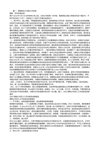 旧稿工作总结 钢铁企业个人工作总结-约4950字符.doc
