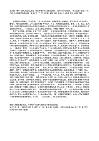 电影解说or影评稿《后会无期》解说文案_有些人后会有期 有些人后会无期.txt