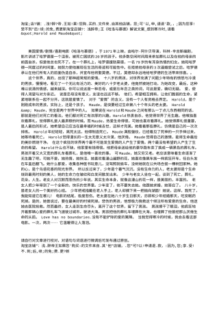 电影解说or影评稿《哈洛与慕德》解说文案_感到寒冷时,请看"Harold and Maude".txt