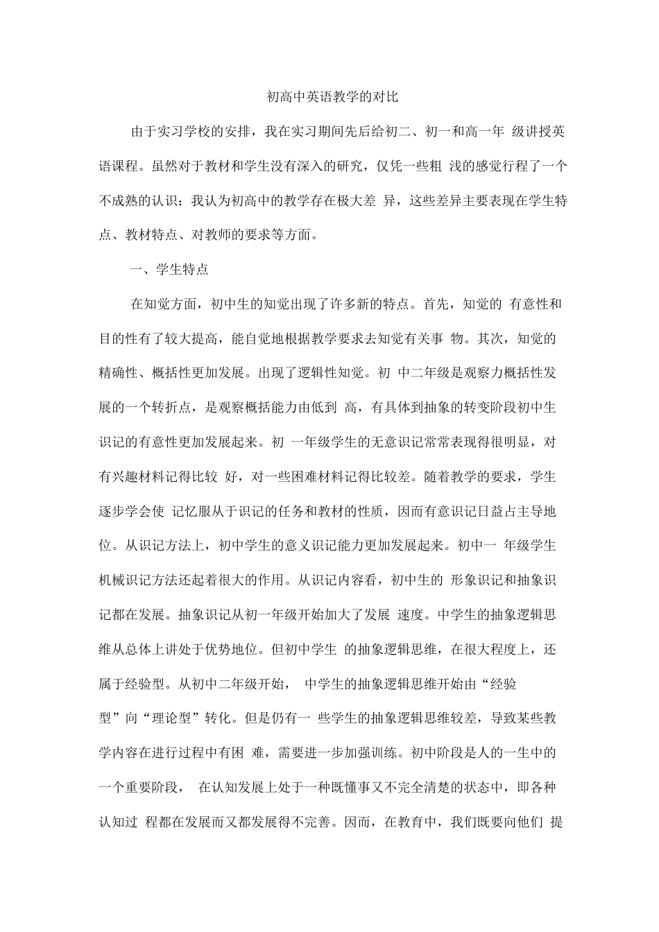 旧稿工作总结 基础教育研习报告-约1827字符.docx_第1页