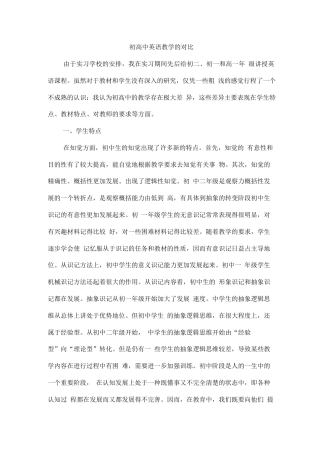 旧稿工作总结 基础教育研习报告-约1827字符.docx