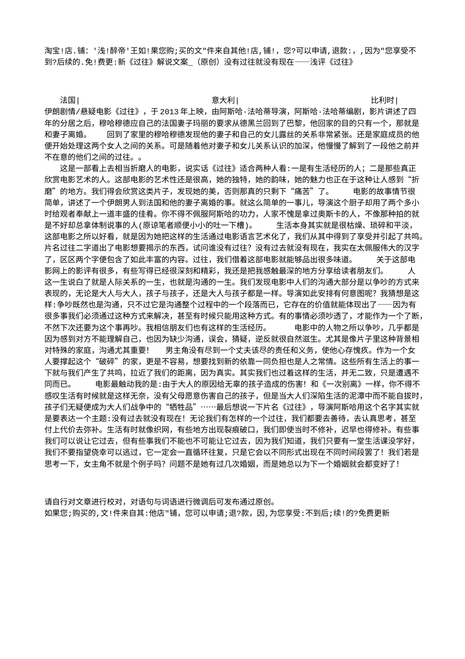 电影解说or影评稿《过往》解说文案_（原创）没有过往就没有现在——浅评《过往》.txt_第1页