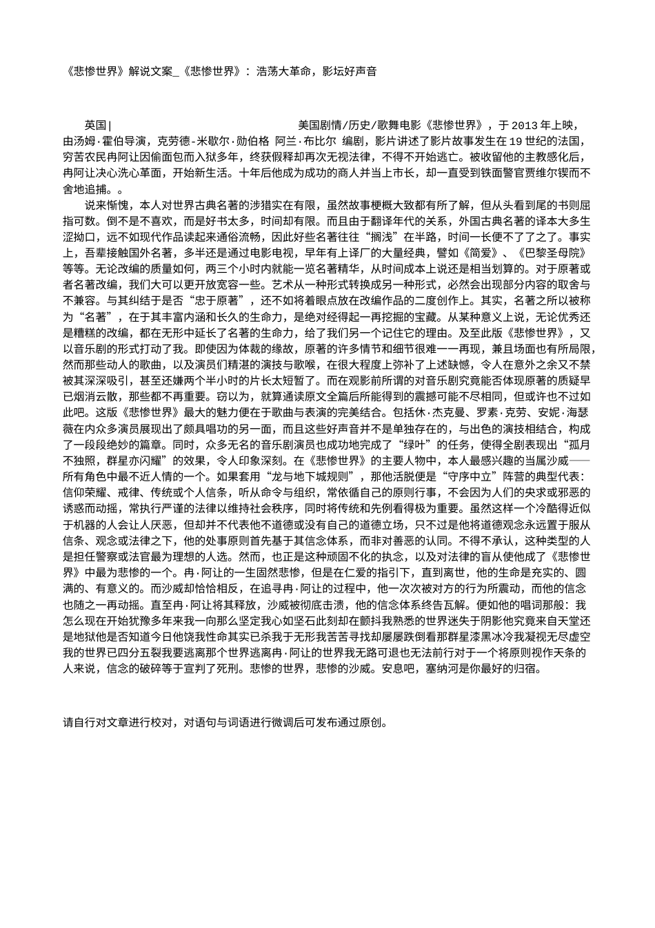电影解说or影评稿《悲惨世界》解说文案_《悲惨世界》：浩荡大革命，影坛好声音.txt_第1页