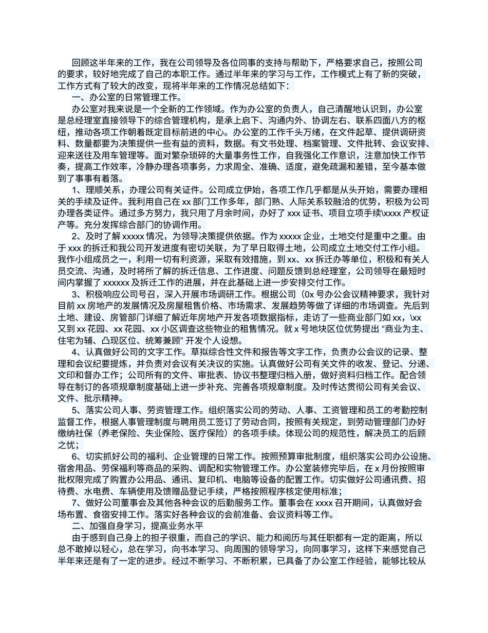 旧稿工作总结 公司办公室主任个人工作总结-约2000字符.docx_第1页