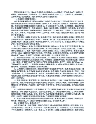 旧稿工作总结 公司办公室主任个人工作总结-约2000字符.docx