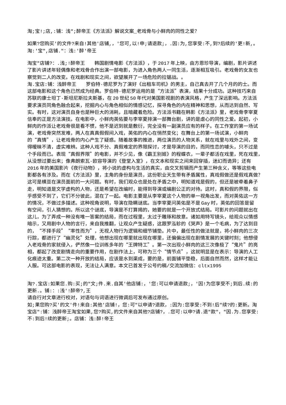 电影解说or影评稿《方法派》解说文案_老戏骨与小鲜肉的同性之爱？.txt_第1页