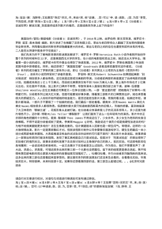 电影解说or影评稿《分歧者3：忠诚世界》解说文案_到底是终结系列影片的毒药，还是拯救系列承上启下的佳作？.txt