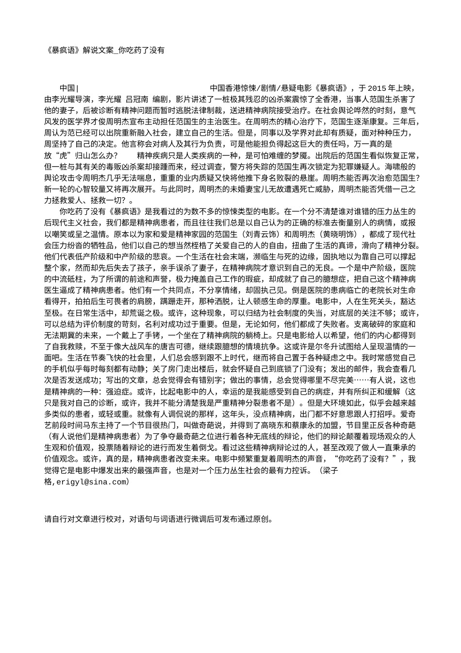 电影解说or影评稿《暴疯语》解说文案_你吃药了没有.txt_第1页