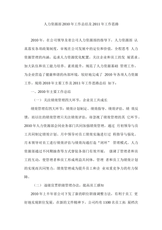 旧稿工作总结 人力资源部工作总结和工作计划-约3274字符.docx