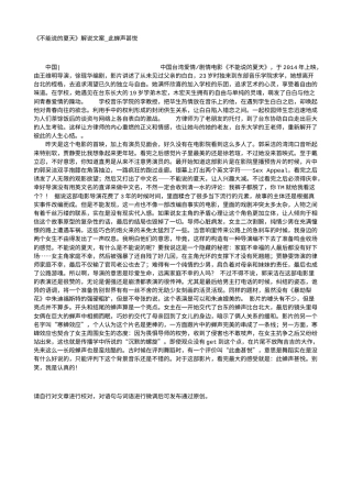 电影解说or影评稿《不能说的夏天》解说文案_此蝉声甚悦.txt