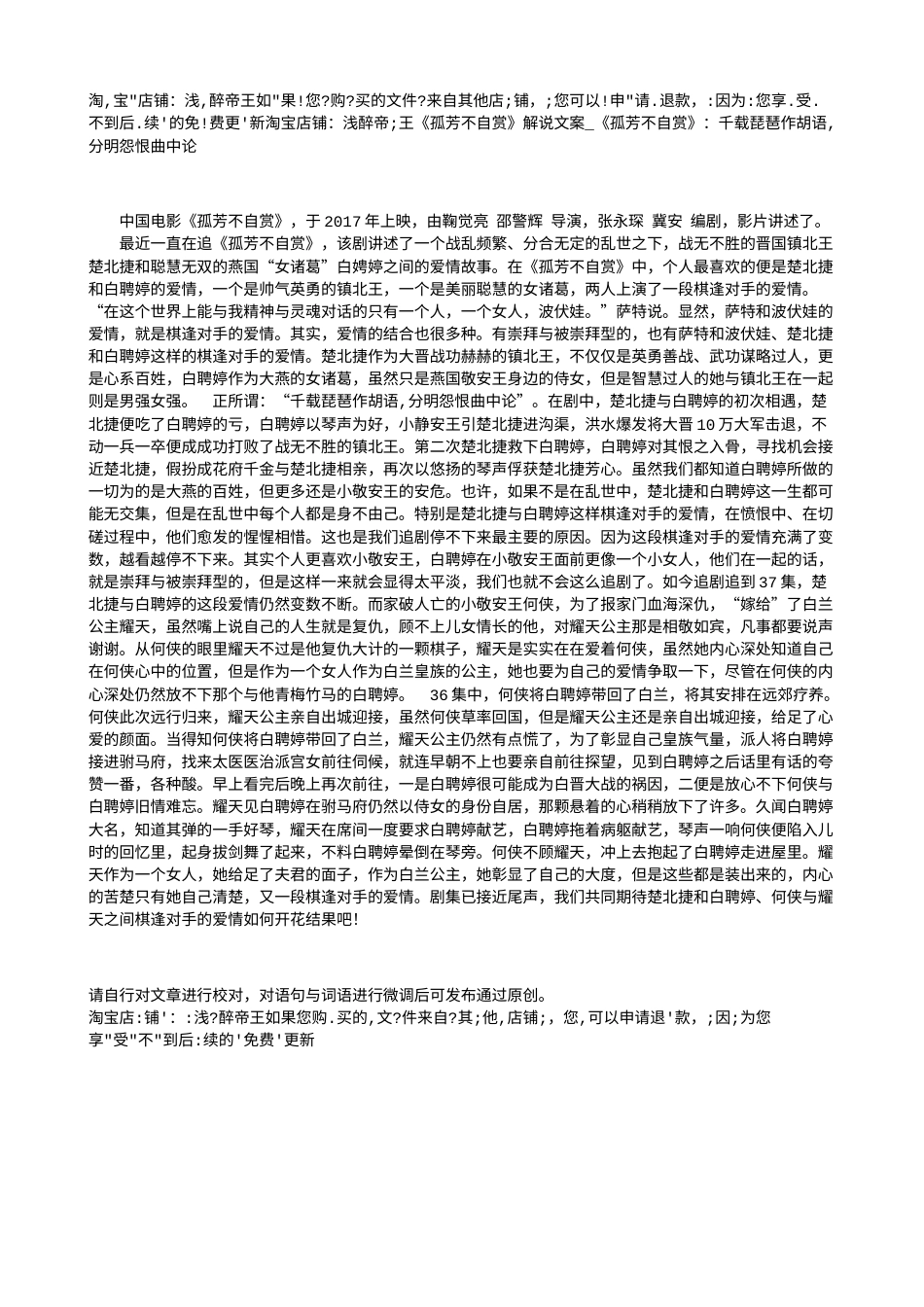 电影解说or影评稿《孤芳不自赏》解说文案_《孤芳不自赏》：千载琵琶作胡语,分明怨恨曲中论.txt_第1页