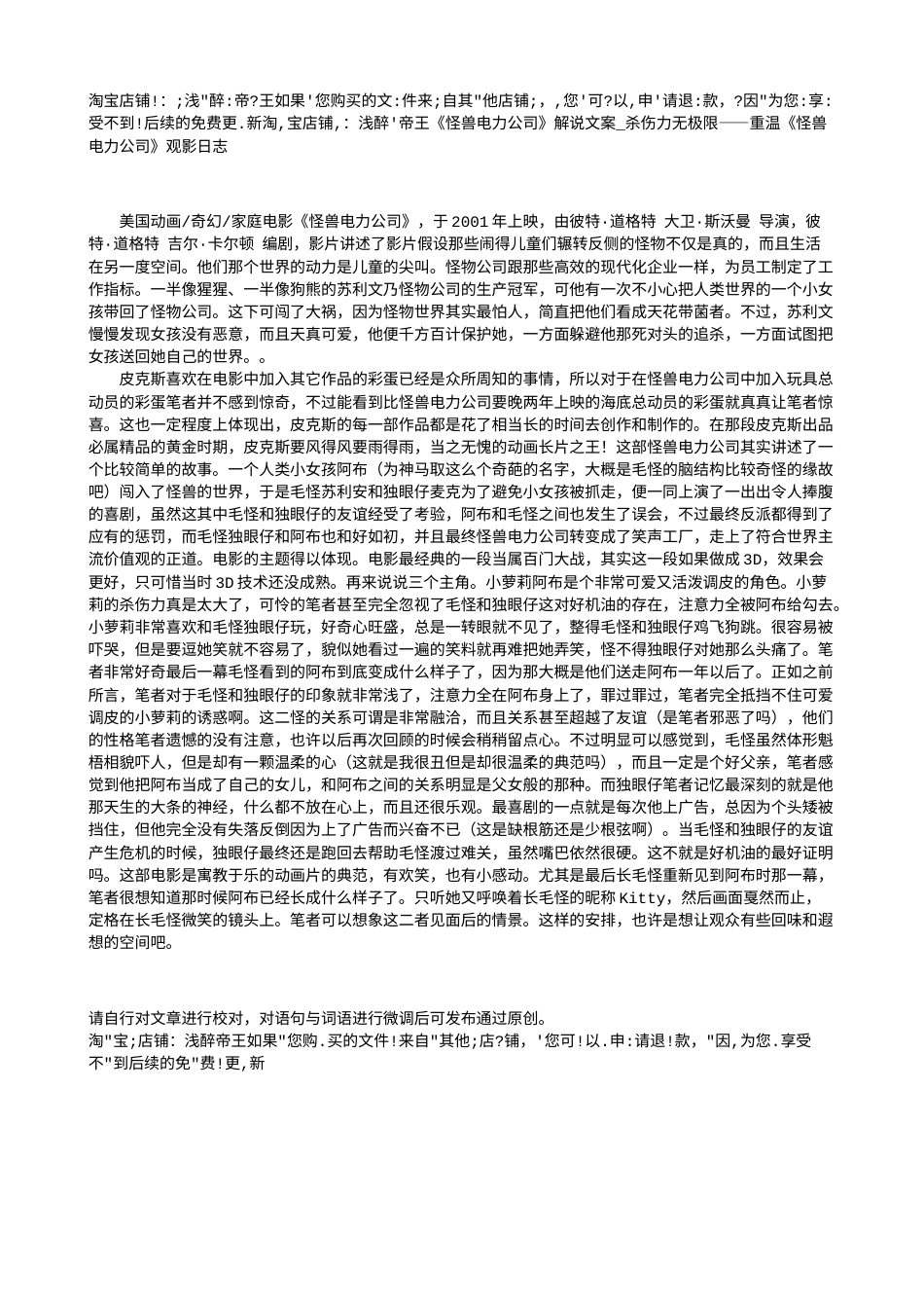 电影解说or影评稿《怪兽电力公司》解说文案_杀伤力无极限——重温《怪兽电力公司》观影日志.txt_第1页