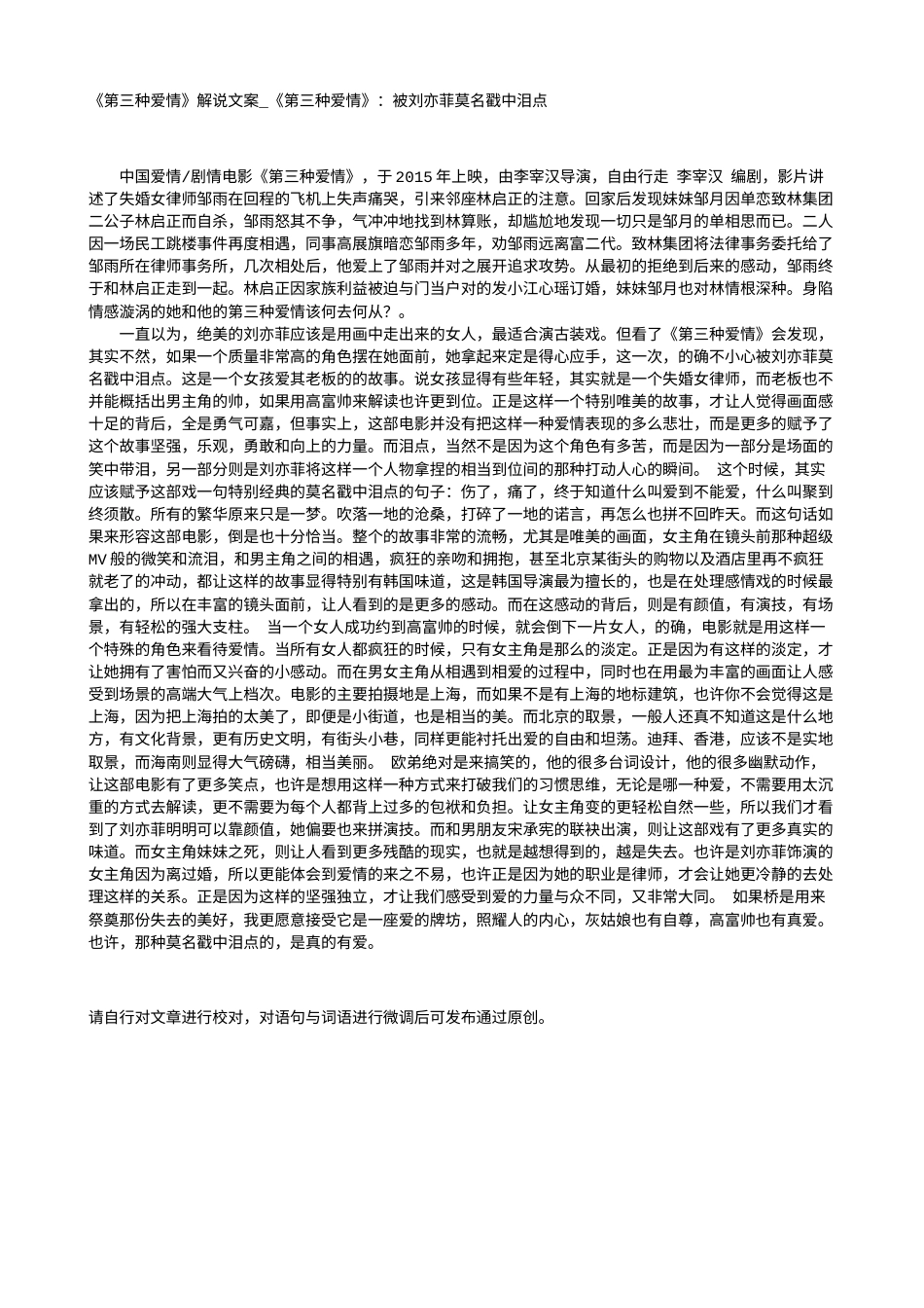 电影解说or影评稿《第三种爱情》解说文案_《第三种爱情》：被刘亦菲莫名戳中泪点.txt_第1页
