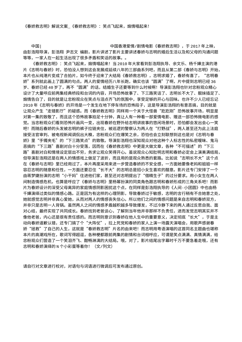 电影解说or影评稿《春娇救志明》解说文案_《春娇救志明》：笑点飞起来，煽情唱起来！.txt_第1页