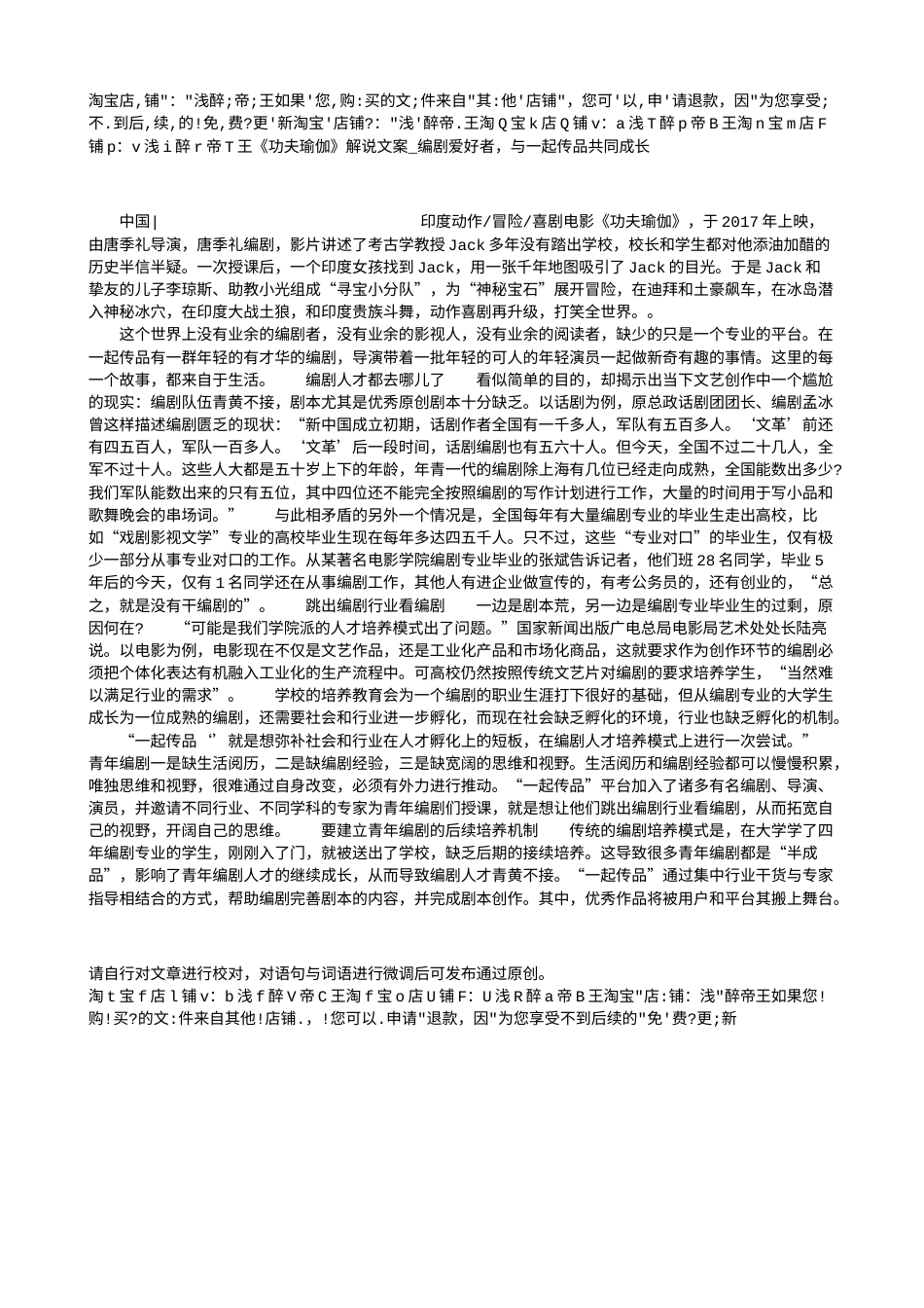电影解说or影评稿《功夫瑜伽》解说文案_编剧爱好者，与一起传品共同成长.txt_第1页