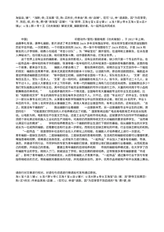 电影解说or影评稿《功夫瑜伽》解说文案_编剧爱好者，与一起传品共同成长.txt