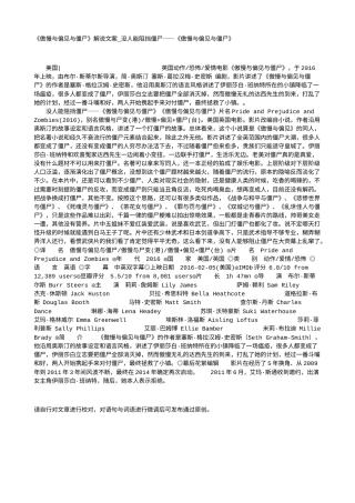 电影解说or影评稿《傲慢与偏见与僵尸》解说文案_没人能阻挡僵尸——《傲慢与偏见与僵尸》.txt