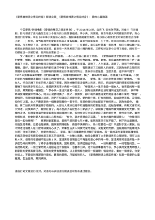 电影解说or影评稿《爱情麻辣烫之情定终身》解说文案_《愛情麻辣燙之情定終身》：愛的心靈雞湯.txt